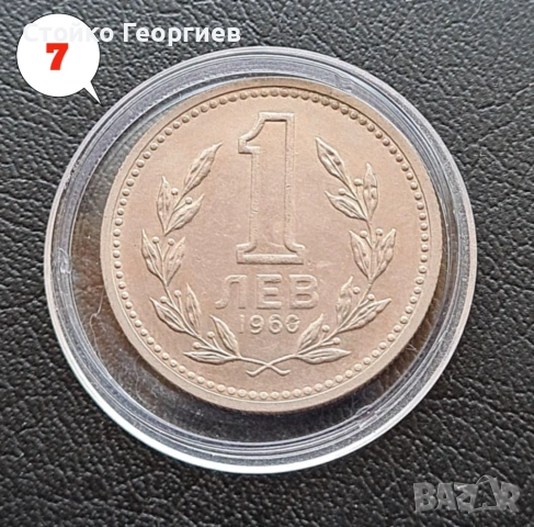 4 броя монети 1 лев 1960 г. - Двоен удар на матрицата. , снимка 4 - Нумизматика и бонистика - 38259842