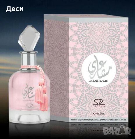 MASHA'ARI eau de parfum за жени, 100мл / Невероятен арабски парфюм за нея. Подходящ за всякакви пово, снимка 2 - Дамски парфюми - 45749530