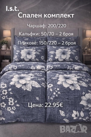 Спални комплекти, снимка 2 - Спално бельо - 53811541
