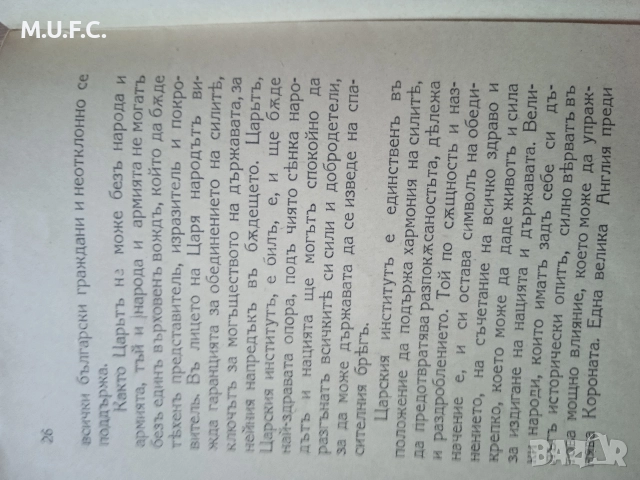 Антикварна книга 1935.Цар,народът,армия, снимка 9 - Художествена литература - 52855867