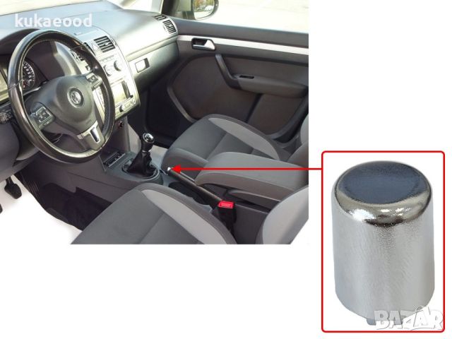 Копче за дръжка на ръчна спирачка за VW Caddy 2K (2004-2015), снимка 6 - Части - 45511220