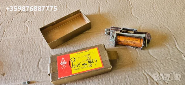 Руско Реле РКС3 Ркс-3 ркс 3 Ретро Руски Руско Военни 