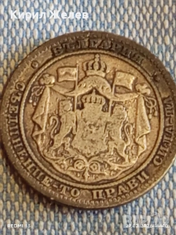 Сребърна монета 1 лев 1882г. Княжество България за КОЛЕКЦИЯ 13680, снимка 9 - Нумизматика и бонистика - 53647012