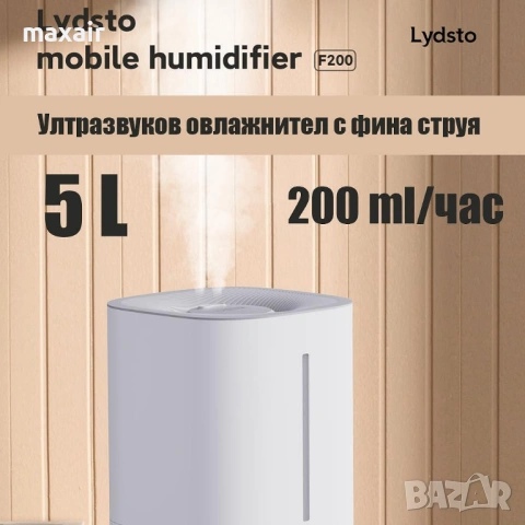 Овлажнител за въздух Xiaomi Lydsto F200 * Гаранция 2 години, снимка 7 - Овлажнители и пречистватели за въздух - 53148632