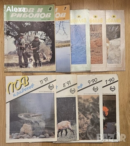 Списание Лов и Риболов 51 броя, снимка 5 - Списания и комикси - 53760214