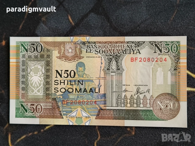 Банкнота - Сомалия - 50 шилинга UNC | 1991г.