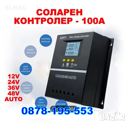 СОЛАРЕН КОНТРОЛЕР-МPPТ  -12, 24, 36, 48V-AUTO, -100A, снимка 1