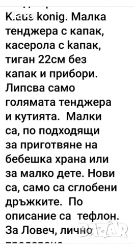 Немски комплект тенджери и тигани Klaus konig, снимка 2 - Съдове за готвене - 49288040