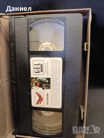 VHS Трепване, снимка 3 - Други жанрове - 53134425