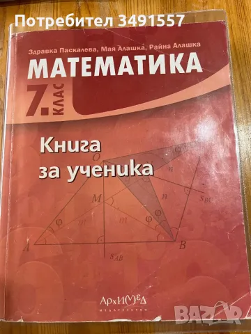 Учебници за 7,10,11 клас, снимка 2 - Учебници, учебни тетрадки - 46956019