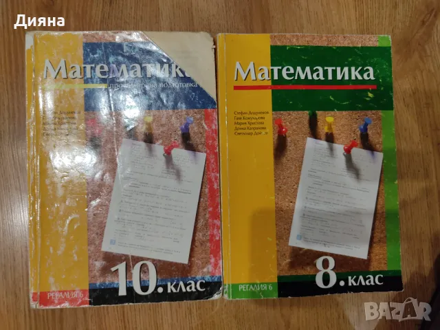 учебници и помагала 5-11 клас, снимка 6 - Учебници, учебни тетрадки - 19799436