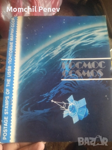 Пощенски Марки СССР, снимка 2 - Филателия - 52441234