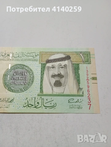 САУДИТСКА АРАБИЯ БАНКНОТА , снимка 2 - Нумизматика и бонистика - 53874010