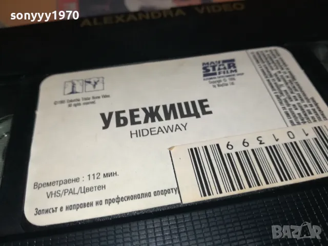 УБЕЖИЩЕ-VHS VIDEO ORIGINAL TAPE 3001251054, снимка 18 - Други жанрове - 48889828