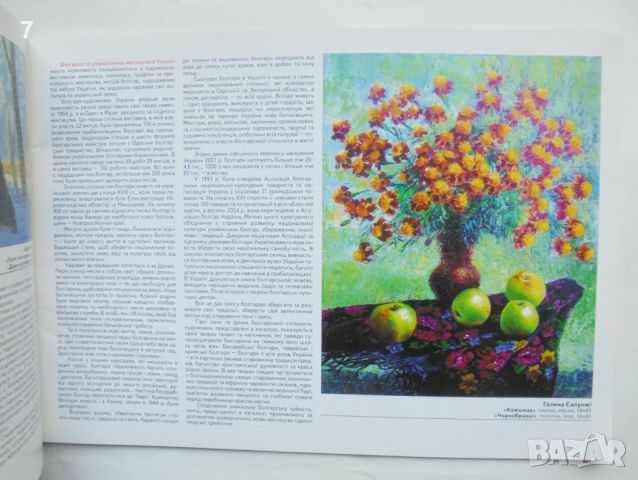 Книга Изложба на художници-българи от Украйна 2005 г., снимка 3 - Други - 45916373