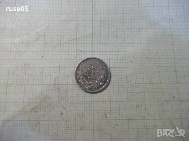 Монета "20 лева - 1930 г." - 1