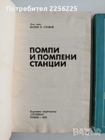 ЛОТ Помпи, компресори и вентилатори, снимка 8 - Специализирана литература - 52467419