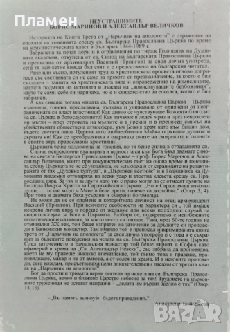 Наръчник на апологета Борис Маринов, Александър Величков, снимка 2 - Други - 45072019