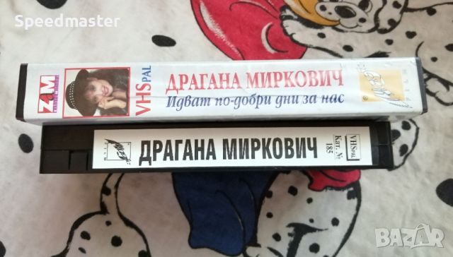 VHS Драгана Миркович - Идват по-добри дни за нас, снимка 3 - Други музикални жанрове - 45595631