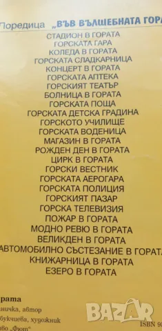 Езеро в гората - Цвета Брестничка, снимка 6 - Детски книжки - 49766284