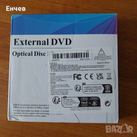 Продавам чисто ново CD /DVD външно yстройство за лаптоп., снимка 5 - Аудиосистеми - 45319479