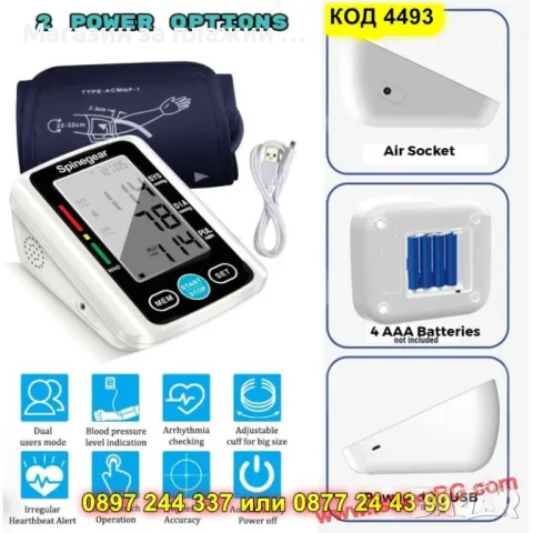 Професионален апарат за кръвно с памет и голям екран - КОД 4493, снимка 8 - Уреди за диагностика - 50161498