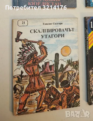 Скалпировачът Утагори - Емилио Салгари