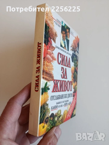 Сила за живот, снимка 6 - Специализирана литература - 53771743