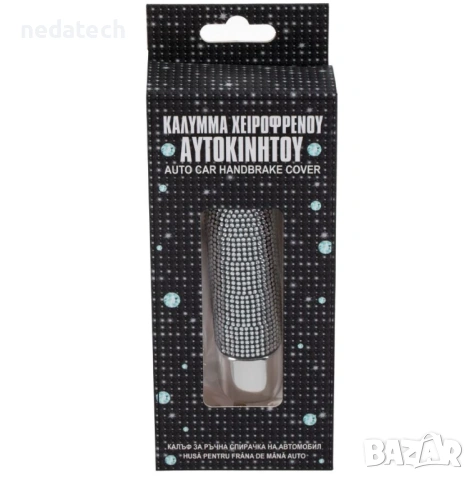 Калъф за ръчна спирачка на автомобил с камъни, снимка 2 - Аксесоари и консумативи - 53123151