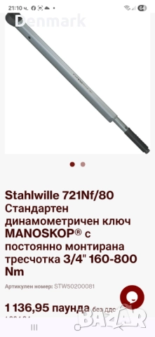 Динамометричен ключ , снимка 2 - Други инструменти - 52123201