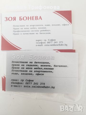 Почистване , снимка 2 - Почистване на домове - 46291145