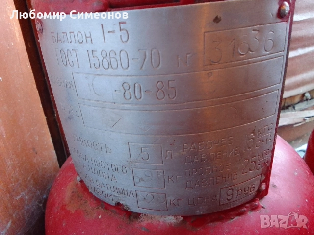 Много евтини руски битови газови бутилки-5 литра-,1 немска 5 кг. пълна до горе, снимка 2 - Други - 53773133