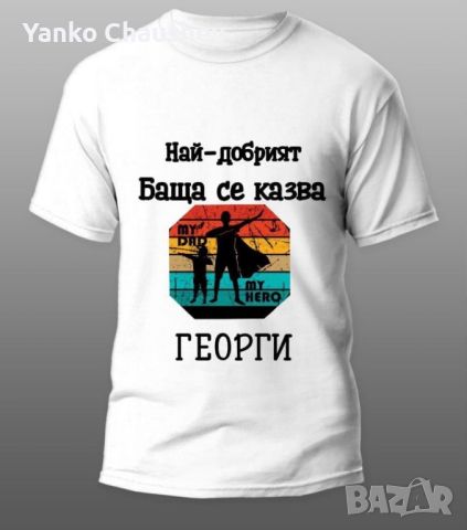 Тениски за Георги, снимка 8 - Тениски - 45381607