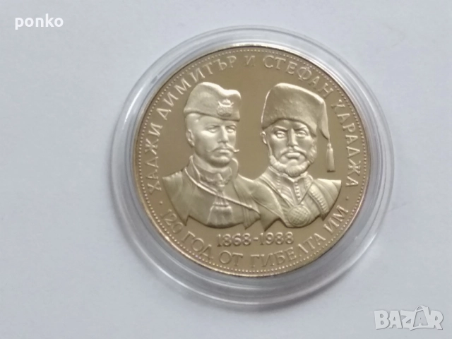 Юбилейни монети, снимка 4 - Нумизматика и бонистика - 46404468