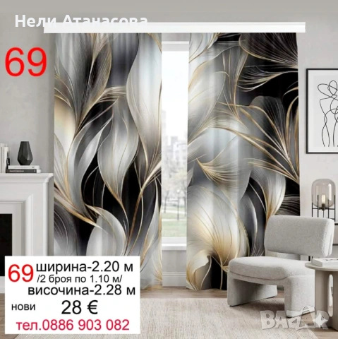 Завеси-нови модели