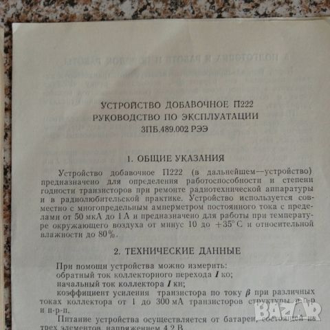 Набор за радио любителя инструкции , снимка 4 - Специализирана литература - 45605601