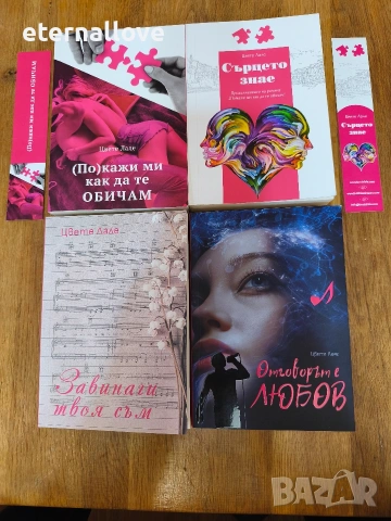 Страхотни романи/книги/ на Цвете Лале