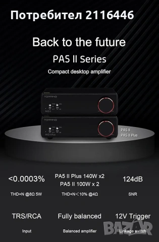 Чисто нов!!! Усилвател Topping PA5 II hi-fi балансиран стерео, снимка 9 - Ресийвъри, усилватели, смесителни пултове - 54028171
