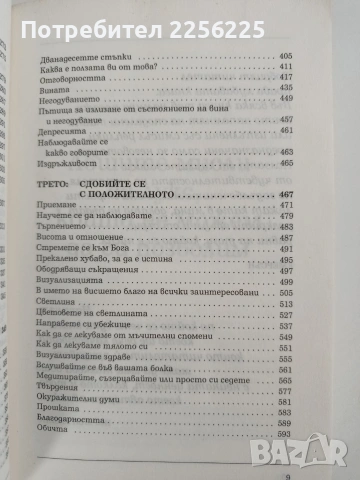 Лошите мисли са лукс, който не можем да си позволим, снимка 7 - Специализирана литература - 53759531