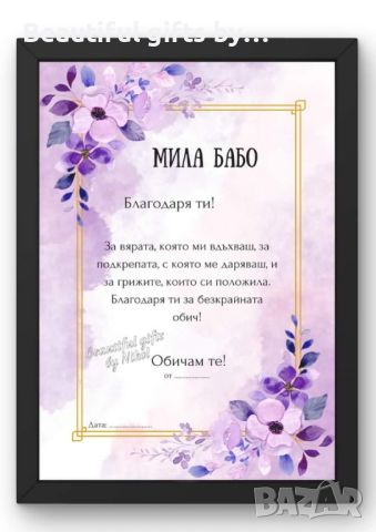 Постер "Мила бабо", снимка 3 - Картини - 45136181