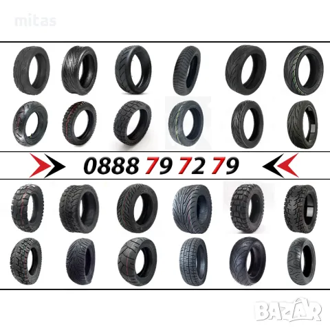 Гуми за електрически скутери и тротинетки - Външни, вътрешни, бандажни, размери!