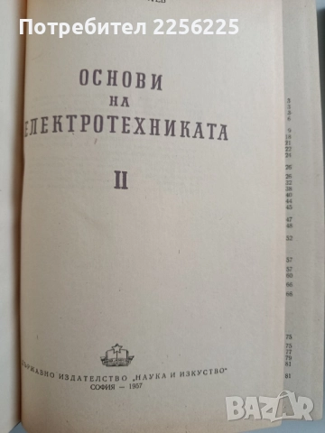 Основи на електротехниката ( том 2 и 3 ), снимка 3 - Специализирана литература - 52336713