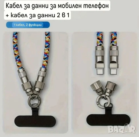 Кабел за зареждане и връзка за китка 2в1 , снимка 9 - USB кабели - 53920060