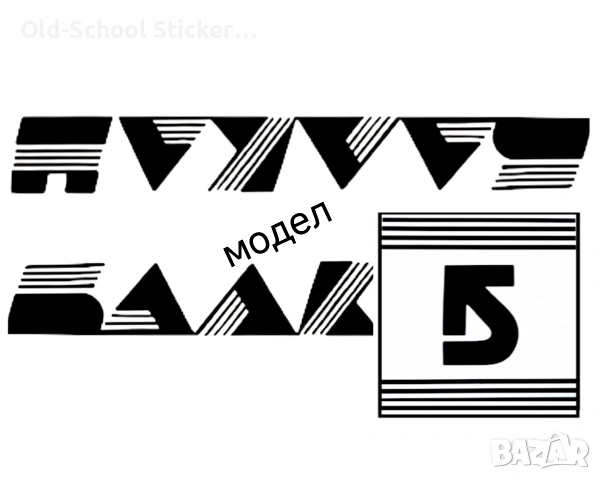 Ретро Вело Стикери