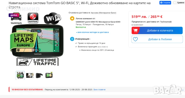 TomTom GO Basic 5"  навигация за кола с доживотен абонамент за трафик и обновяване на карти., снимка 7 - Навигация за кола - 51337085