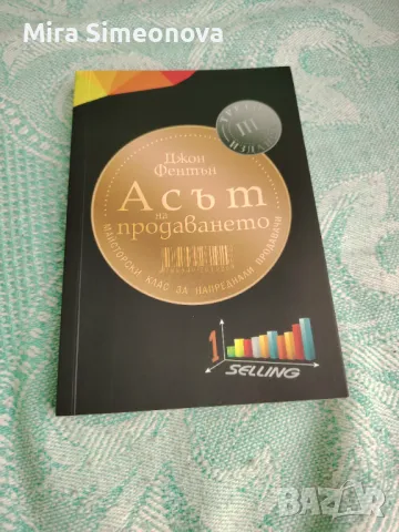 Книга на Джон Фентън, снимка 1