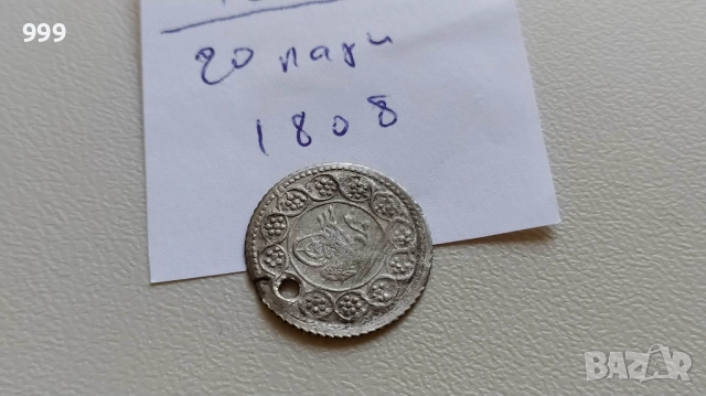 монети - Турция - Османска империя -  Сребро , снимка 9 - Нумизматика и бонистика - 44959871