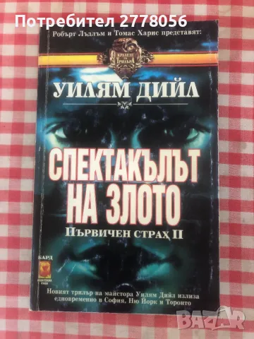 Трилъри и криминални романи 2, снимка 13 - Художествена литература - 47169867