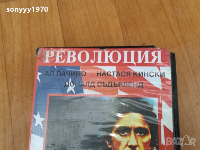 РЕВОЛЮЦИЯ-ORIGINAL VHS VIDEO TAPE 0312251931, снимка 13 - Други жанрове - 52642181