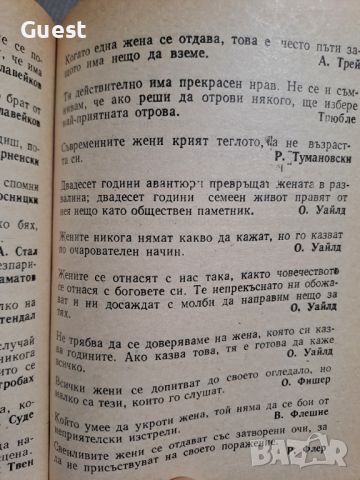 Шеговити истории: Хумор Ирония Каламбури Сатира , снимка 2 - Други - 46060165